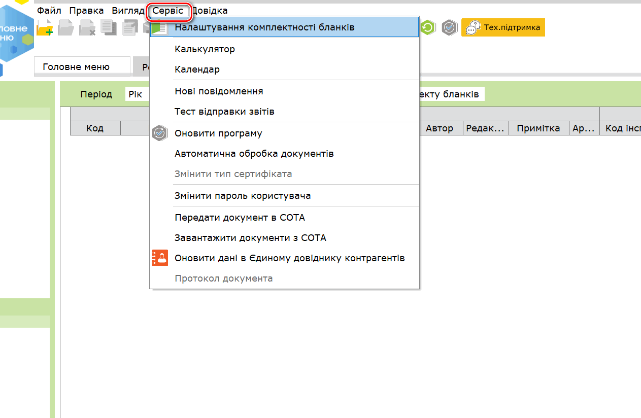 Отсутствует необходимый бланк отчета в программе M.E.Doc (Медок) — Фото 8