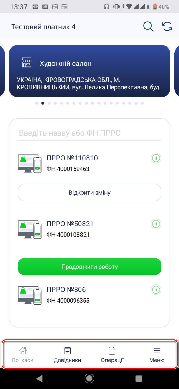 Оновлена версія мобільного додатку Cashӓlot — Фото 11