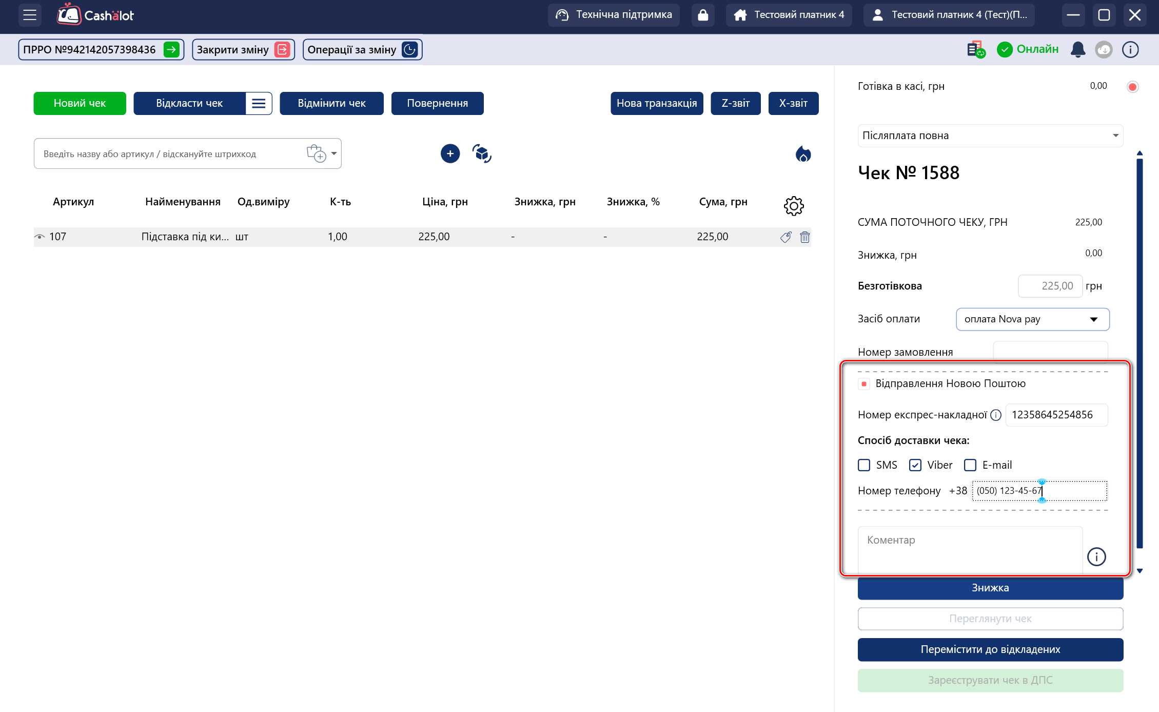 Обновление ПРРО Cashӓlot до версии 01.00.102 — Фото 2 Обновление ПРРО Cashӓlot до версии 01.00.102 — Фото 2