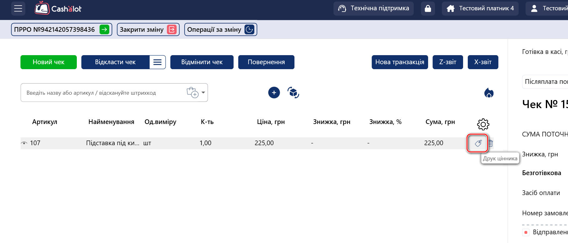 Обновление ПРРО Cashӓlot до версии 01.00.102 — Фото 3 Обновление ПРРО Cashӓlot до версии 01.00.102 — Фото 3