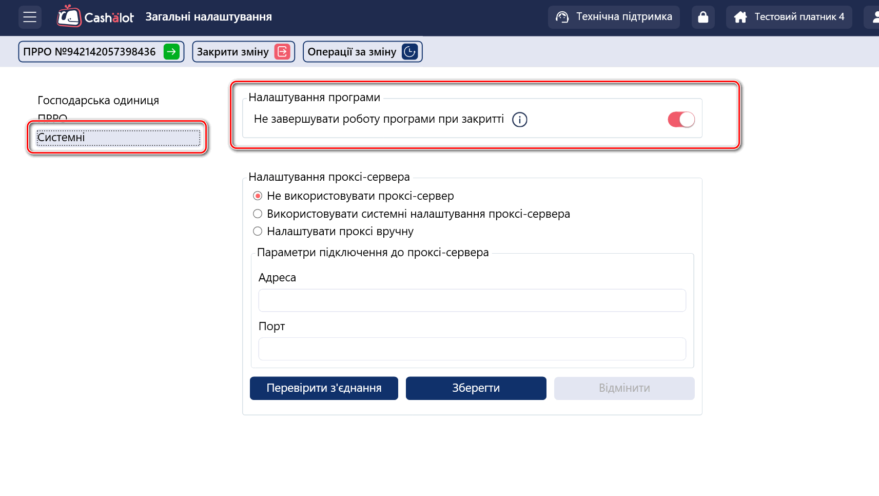 Обновление ПРРО Cashӓlot до версии 01.00.102 — Фото 5 Обновление ПРРО Cashӓlot до версии 01.00.102 — Фото 5