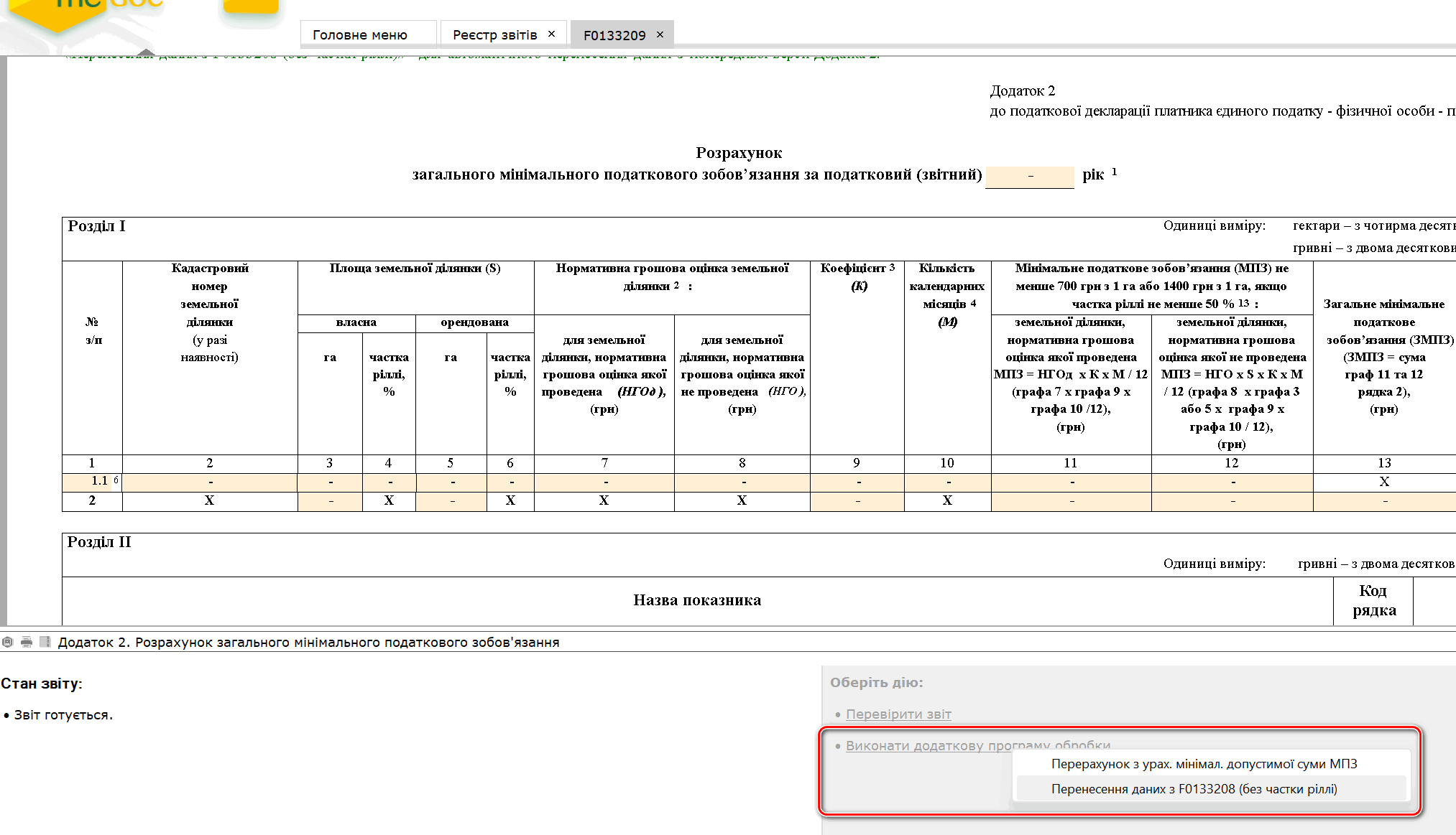Обновление программы до версии 11.02.188 — Фото 3