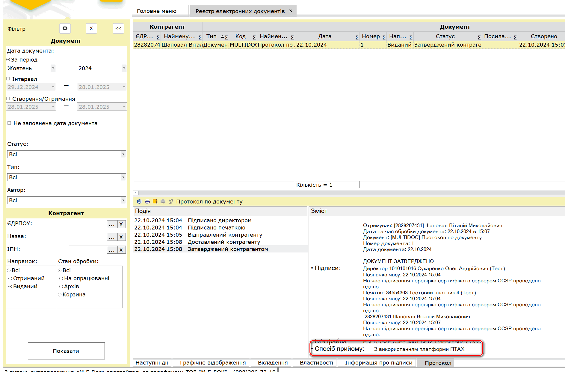 Обновление программы до версии 11.02.188 — Фото 5