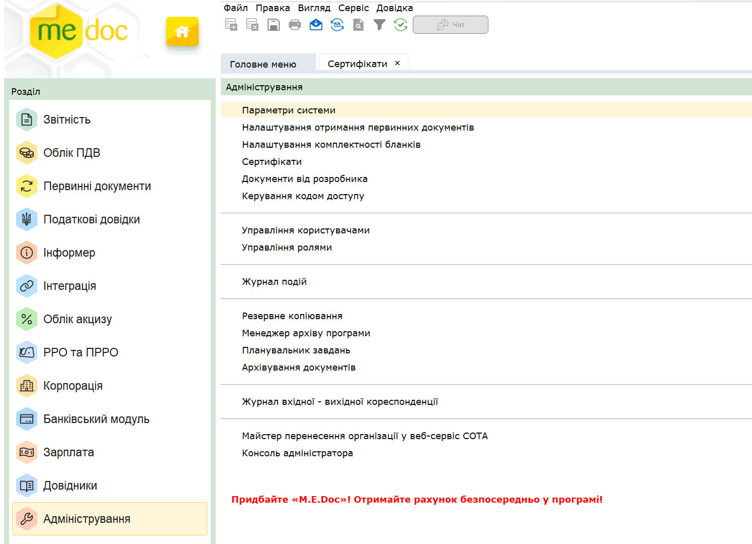 Оновлення програми до версії 11.02.190 — Фото 1
