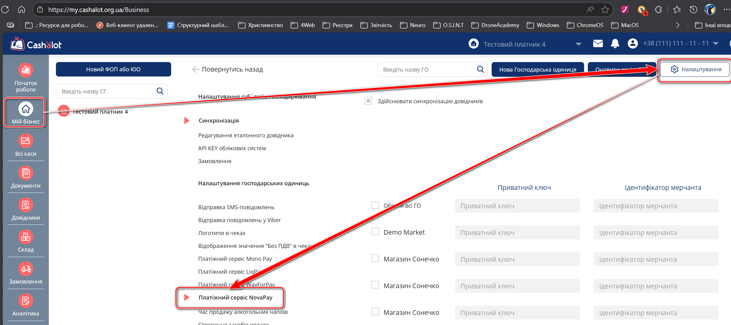Налаштування оплати через NovaPay в ПРРО Cashӓlot — Фото 1
