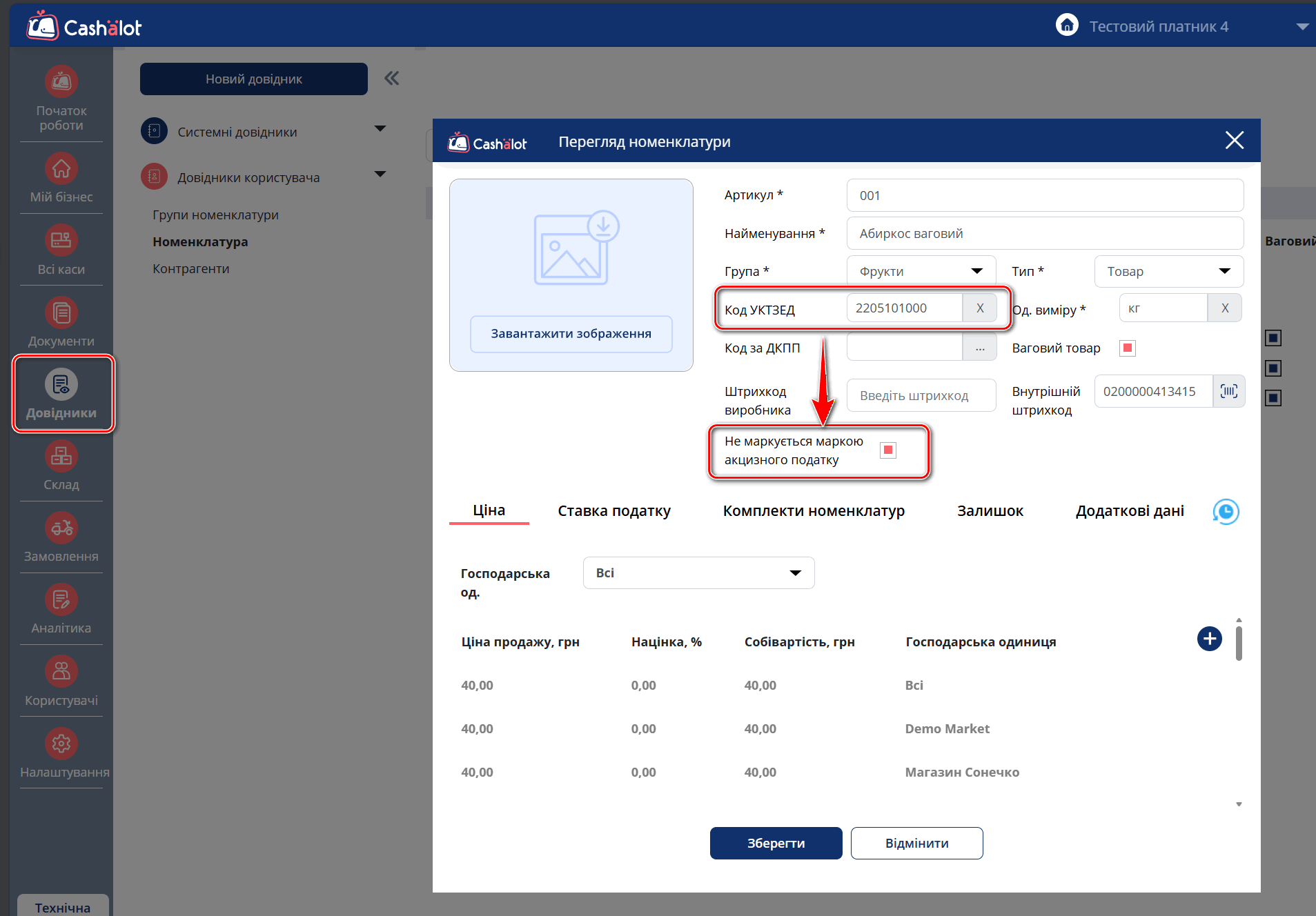 Налаштування оплати через NovaPay в ПРРО Cashӓlot — Фото 2