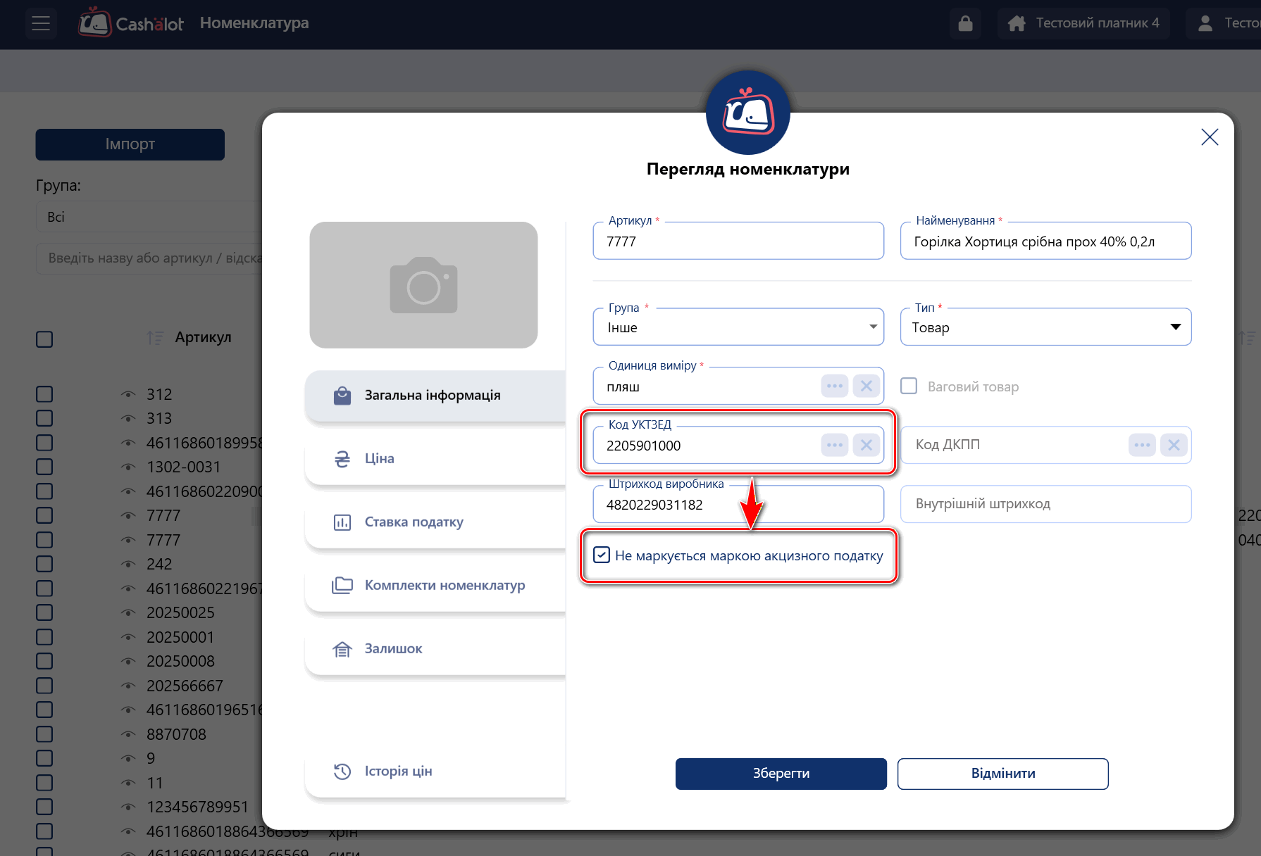 Оновлення ПРРО Cashӓlot до версії 01.00.103 — Фото 1