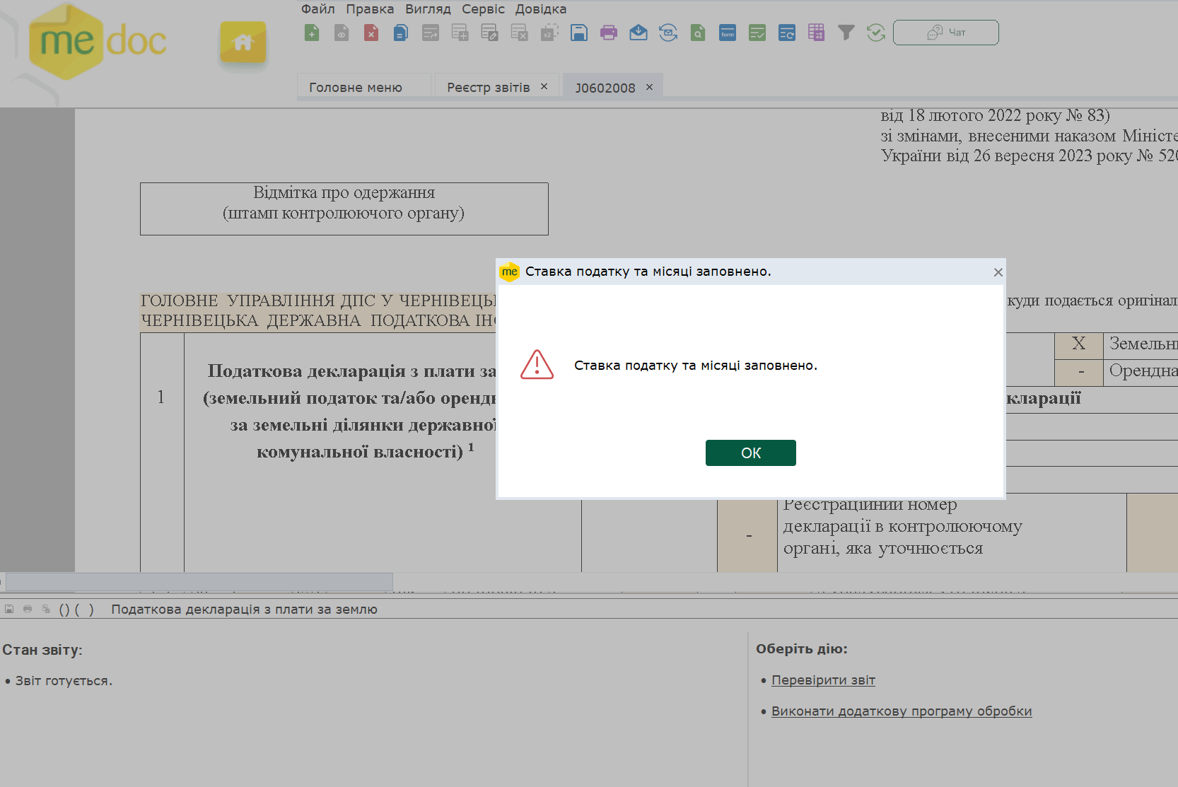 Оновлення програми до версії 11.02.191 — Фото 2
