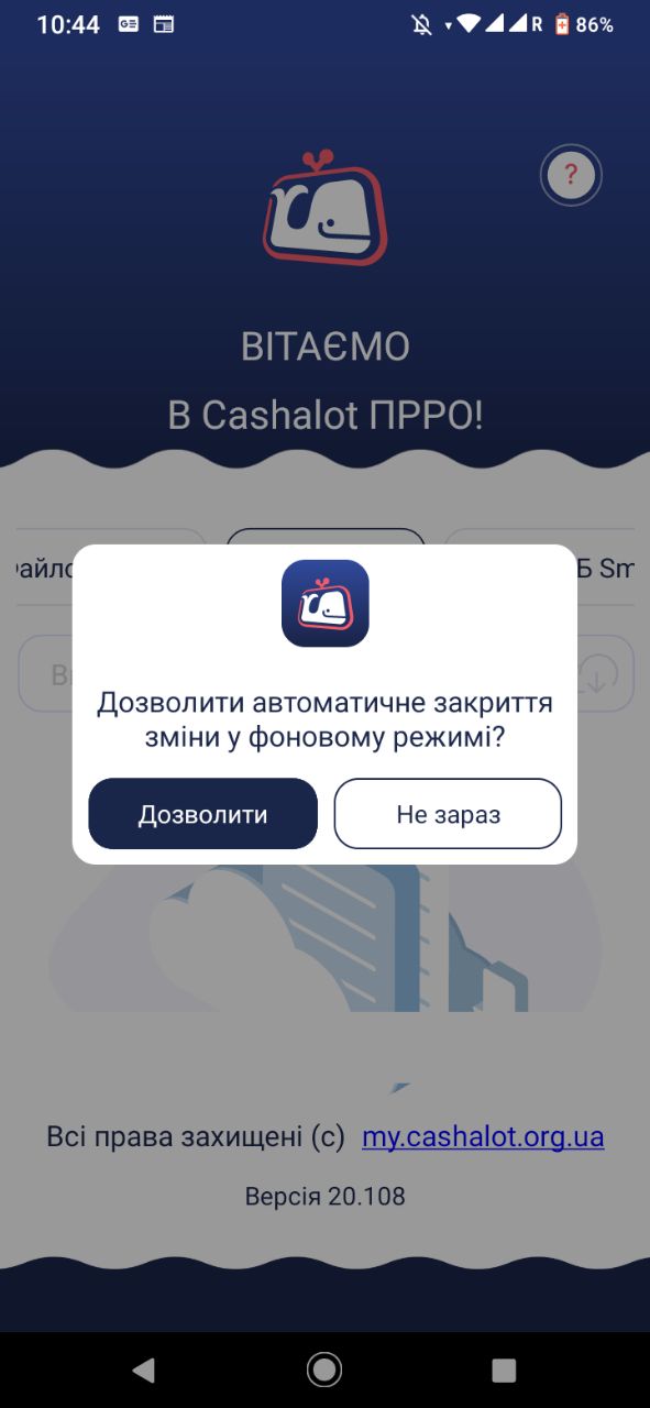 Оновлення мобільного додатку Cashӓlot до версії 20.108 — Фото 1