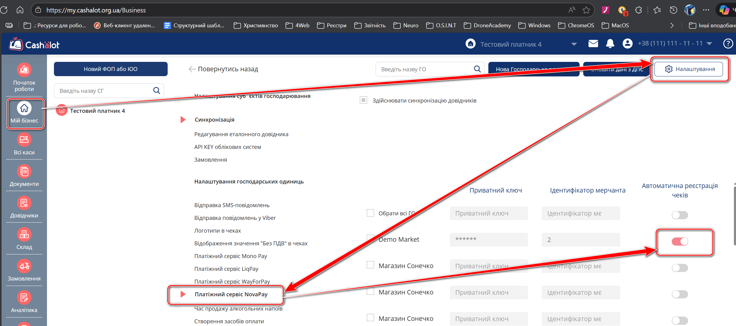 Налаштування автоматичної реєстрації чеків NovaPay в ПРРО Cashӓlot — Фото 1 Налаштування автоматичної реєстрації чеків NovaPay в ПРРО Cashӓlot — Фото 1