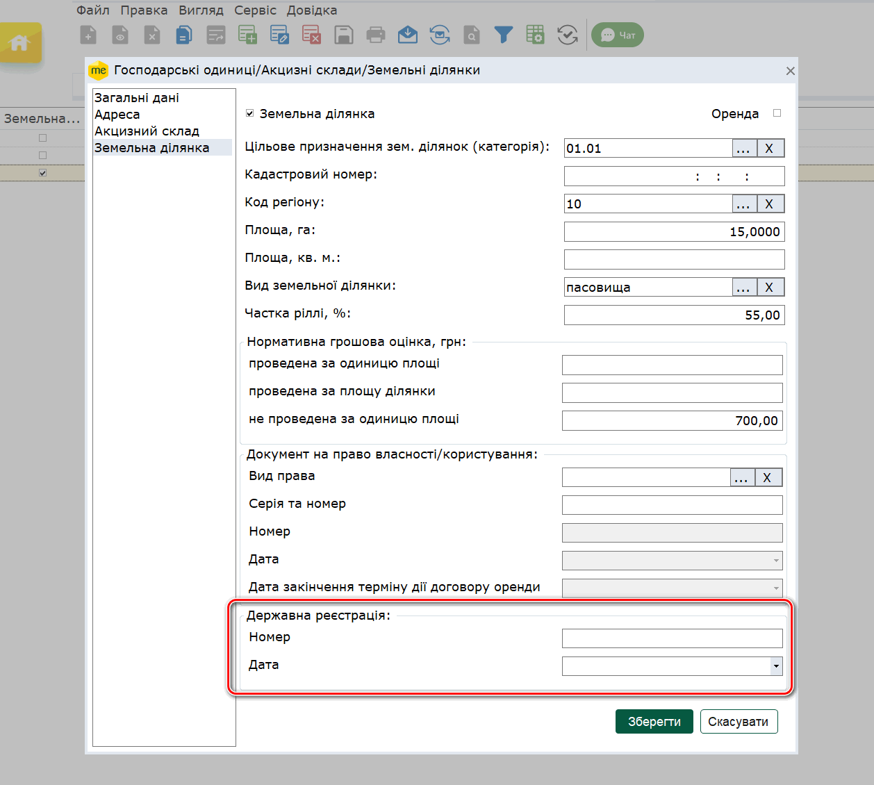 Обновление программы до версии 11.02.193 — Фото 8