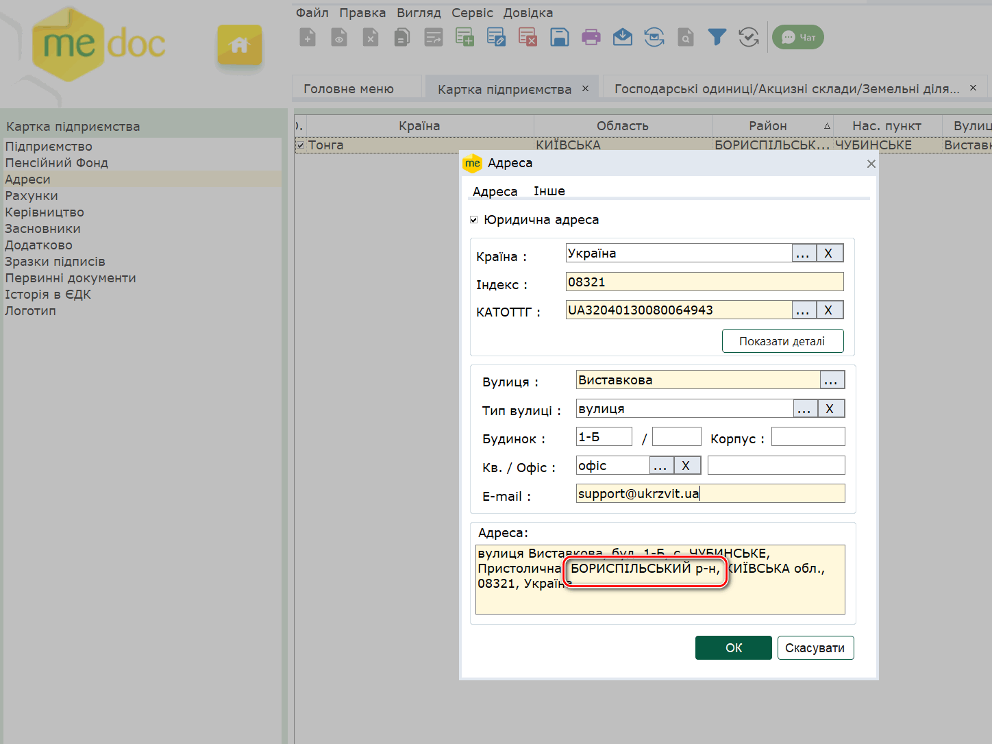 Обновление программы до версии 11.02.193 — Фото 9