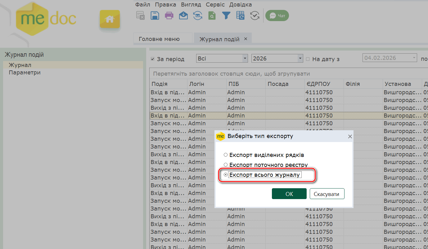 Обновление программы до версии 11.02.193 — Фото 11