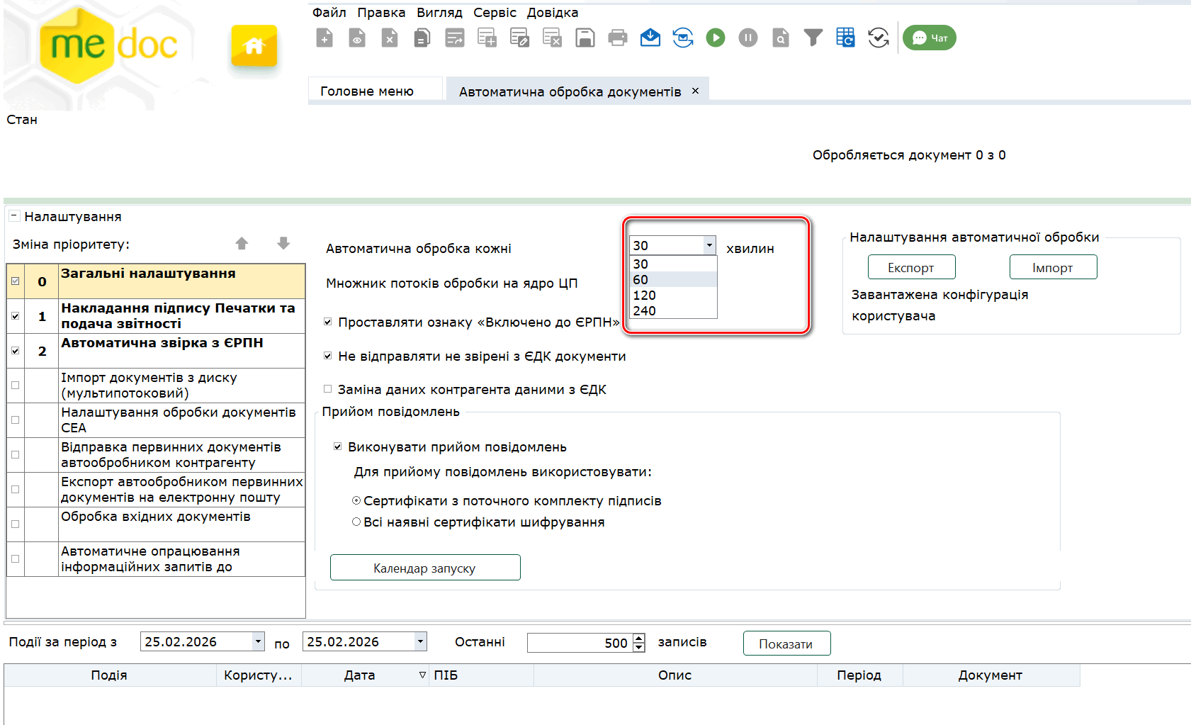 Оновлення програми до версії 11.02.197 — Фото 2 Оновлення програми до версії 11.02.197 — Фото 2