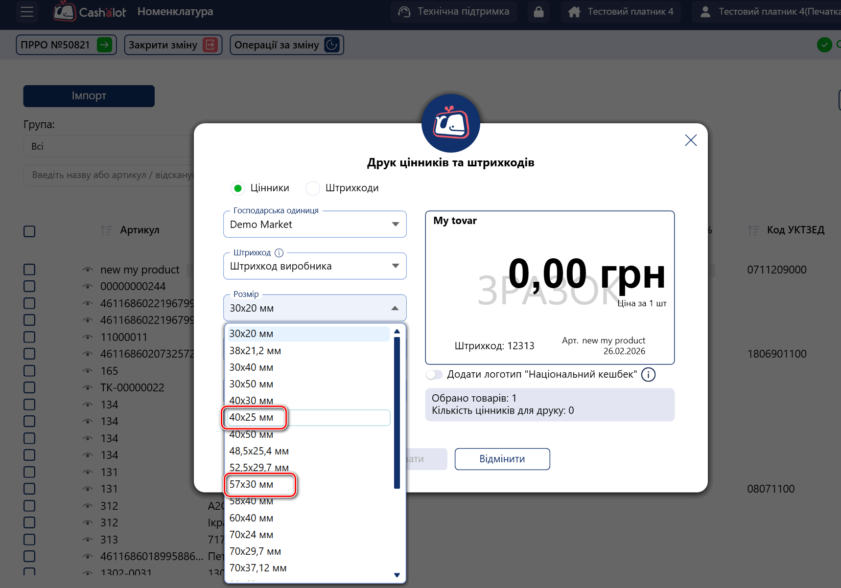 Оновлення ПРРО Cashӓlot до версії 01.00.107 — Фото 2 Оновлення ПРРО Cashӓlot до версії 01.00.107 — Фото 2
