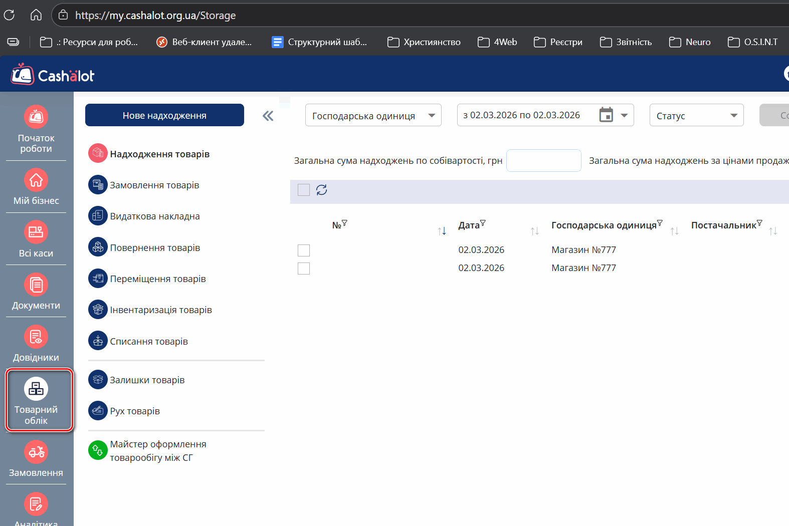 Простіша активація ліцензій в ПРРО Cashӓlot — Фото 2