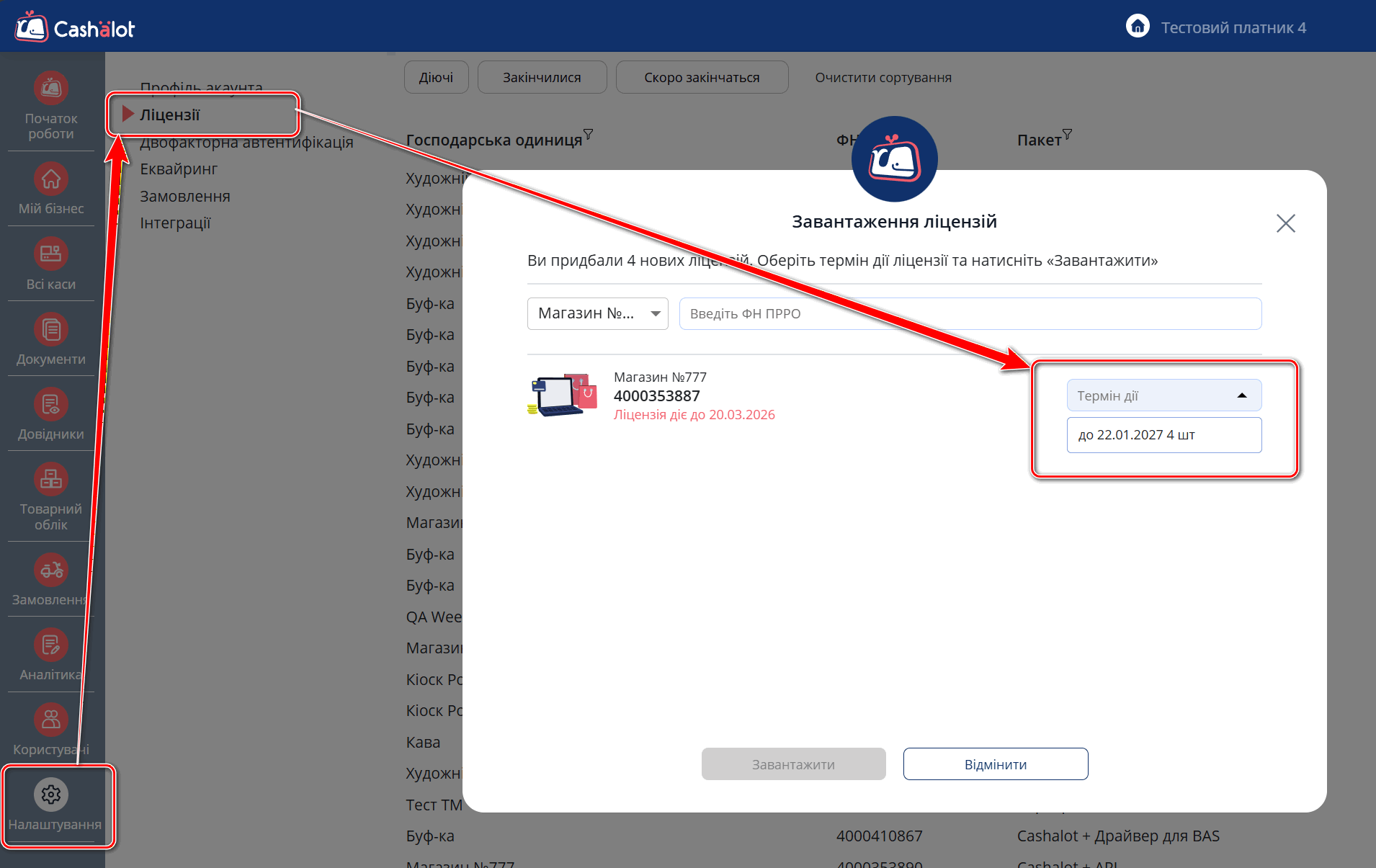 Простіша активація ліцензій в ПРРО Cashӓlot — Фото 1