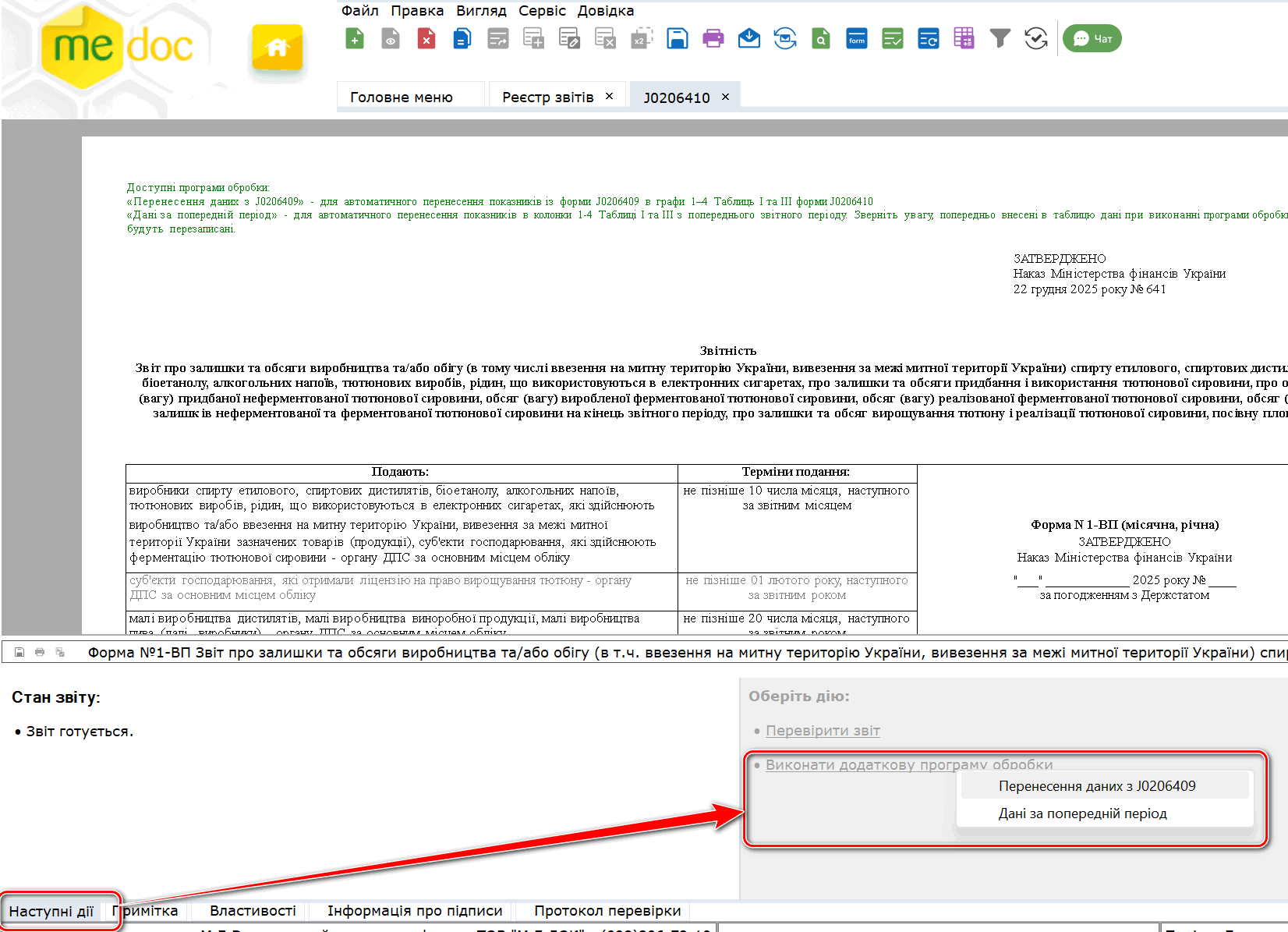 Обновление программы до версии 11.02.198 — Фото 1