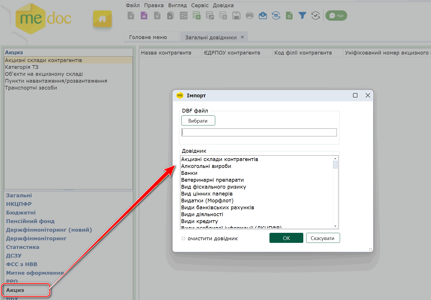 Обновление программы до версии 11.02.198 — Фото 4