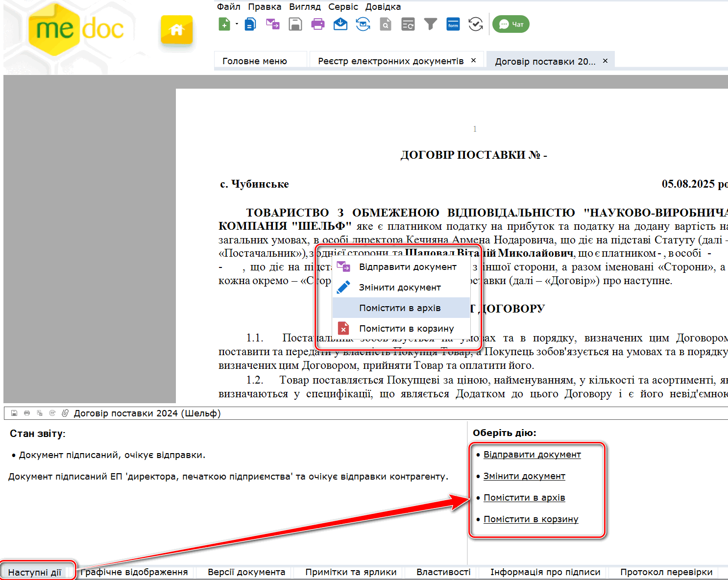 Обновление программы до версии 11.02.198 — Фото 5