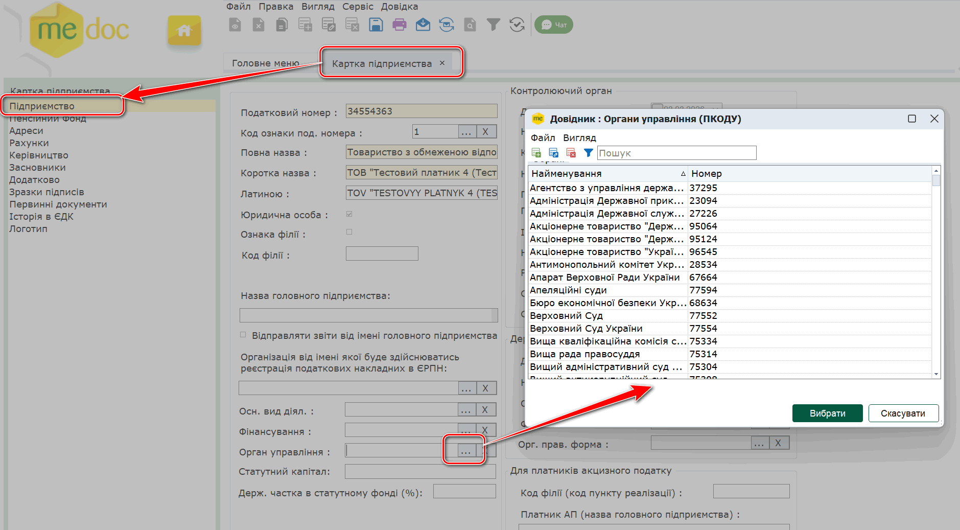 Обновление программы до версии 11.02.198 — Фото 3