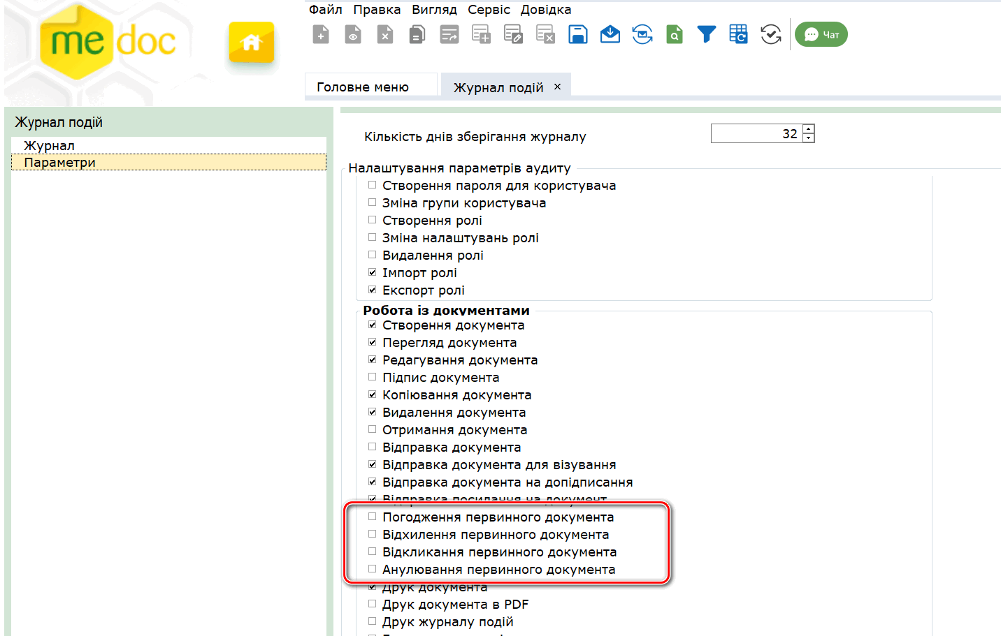Оновлення програми до версії 11.02.199 — Фото 1