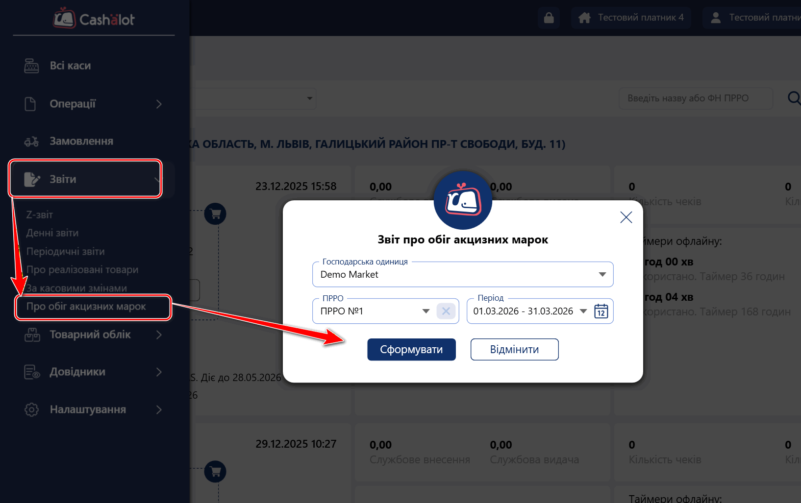 Оновлення ПРРО Cashӓlot до версії 01.00.108 — Фото 1 Оновлення ПРРО Cashӓlot до версії 01.00.108 — Фото 1