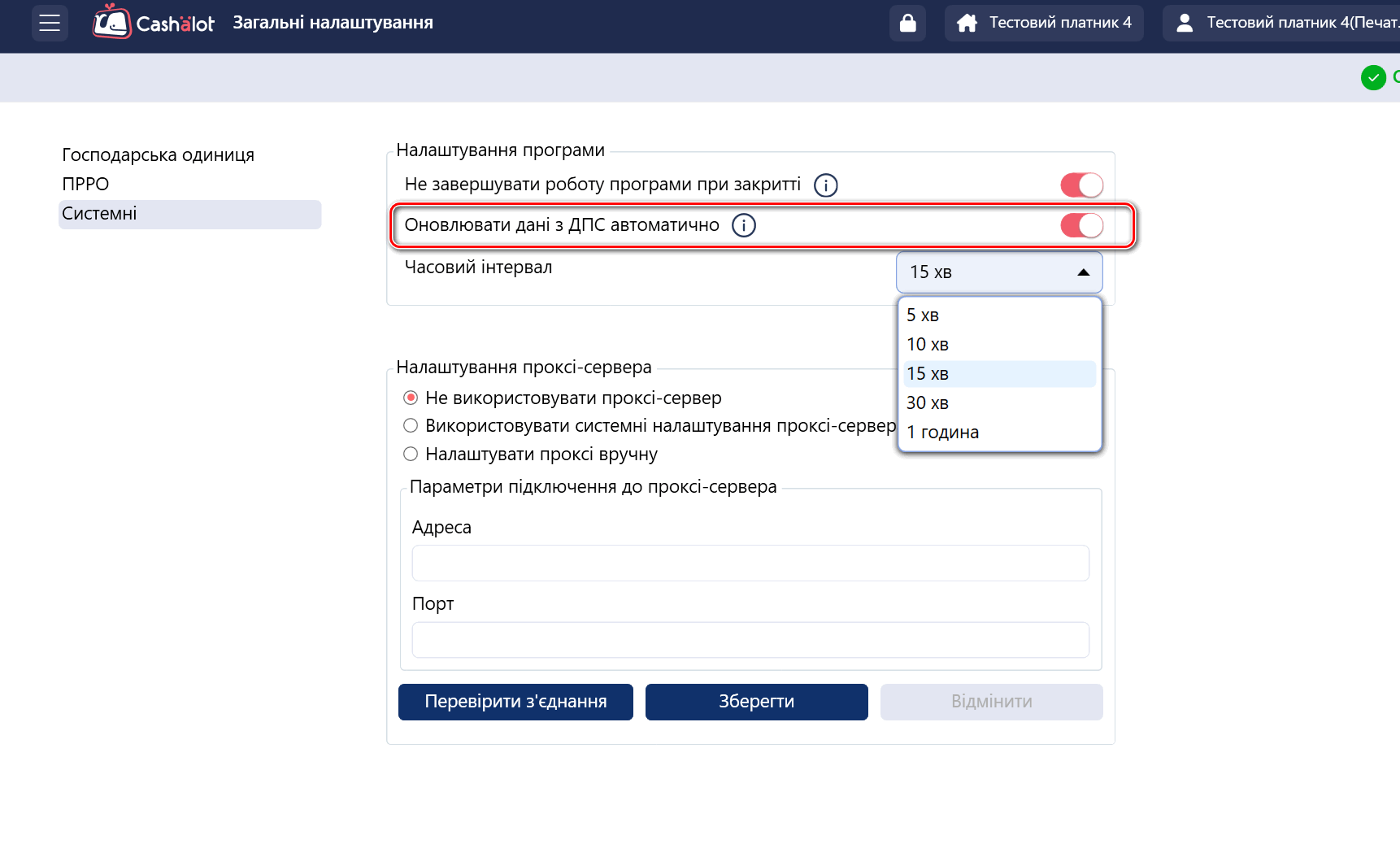 Оновлення ПРРО Cashӓlot до версії 01.00.108 — Фото 2 Оновлення ПРРО Cashӓlot до версії 01.00.108 — Фото 2