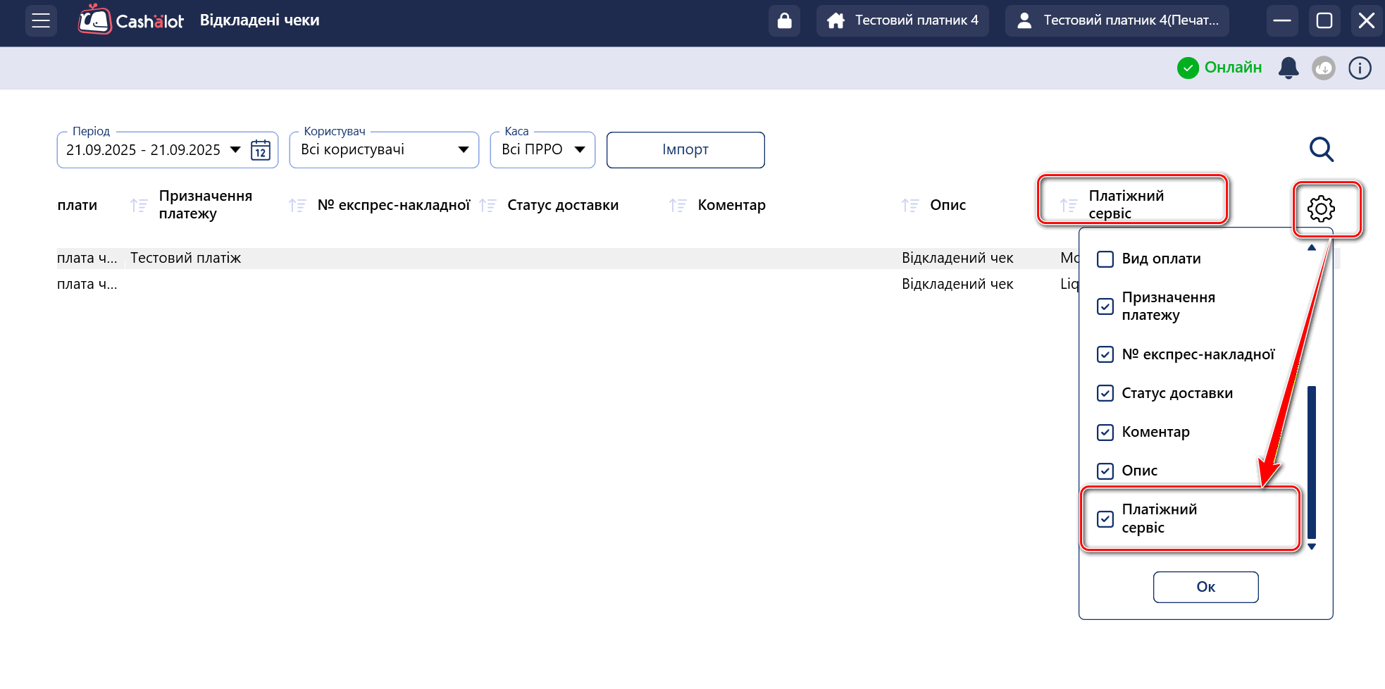 Оновлення ПРРО Cashӓlot до версії 01.00.108 — Фото 3 Оновлення ПРРО Cashӓlot до версії 01.00.108 — Фото 3