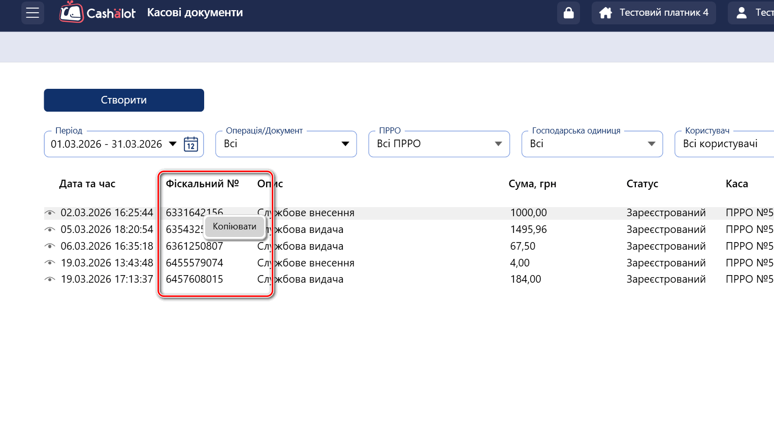 Оновлення ПРРО Cashӓlot до версії 01.00.108 — Фото 4 Оновлення ПРРО Cashӓlot до версії 01.00.108 — Фото 4
