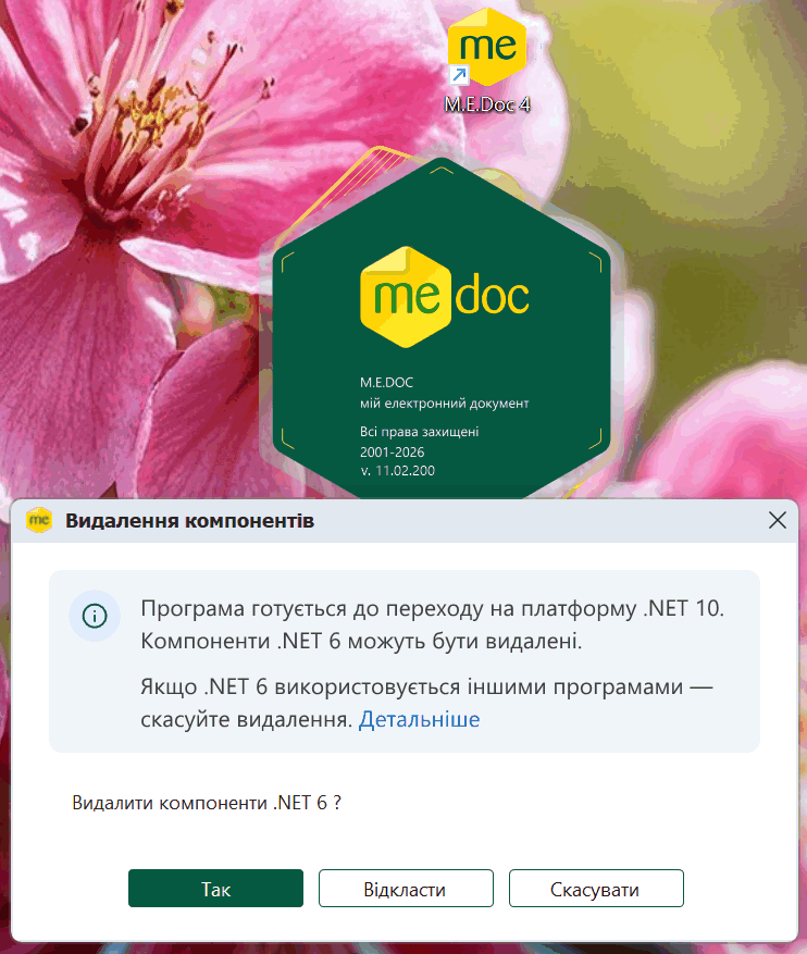 Оновлення програми до версії 11.02.200 — Фото 1