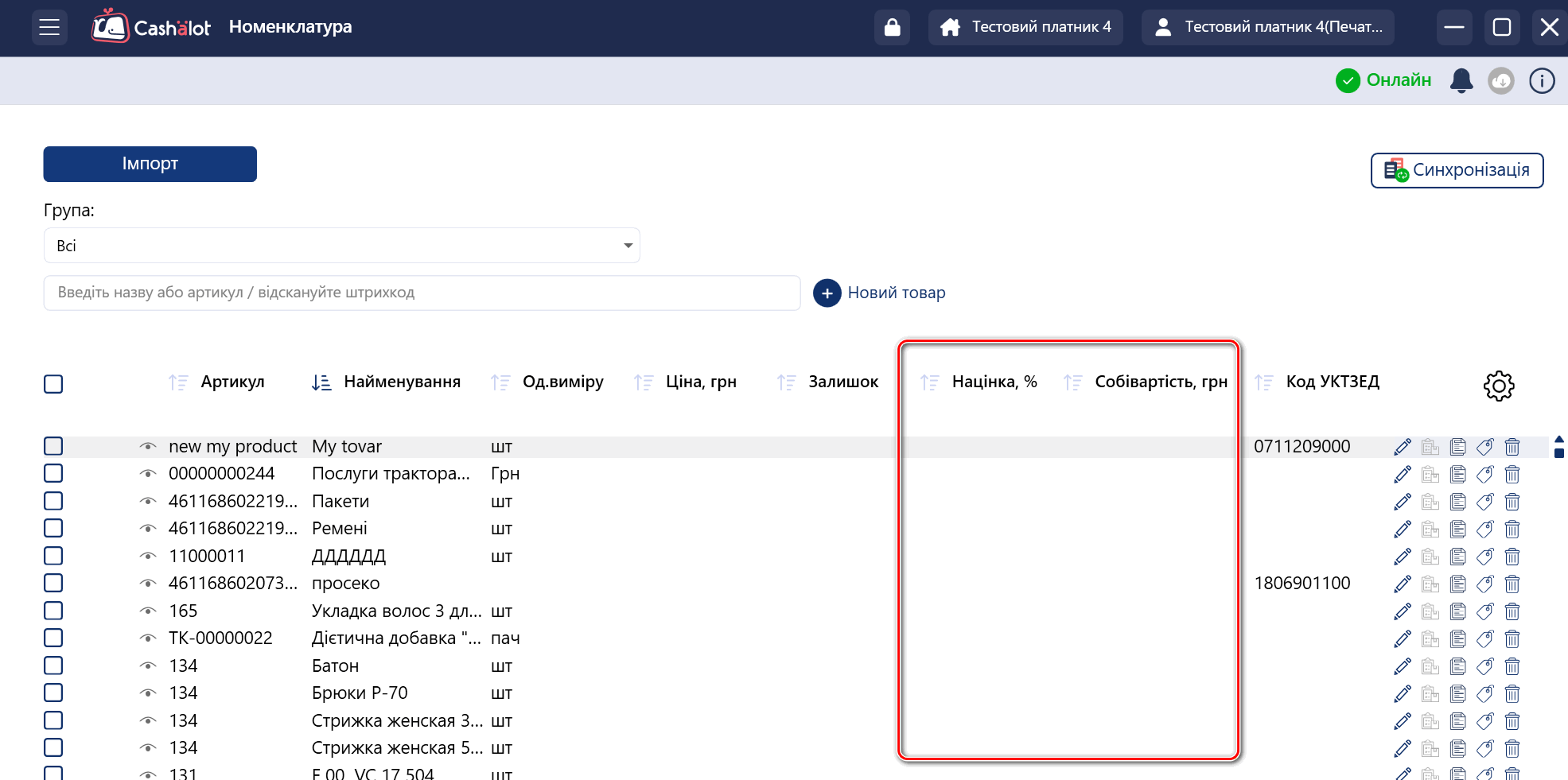 Обновление ПРРО Cashӓlot до версии 01.00.109 — Фото 1