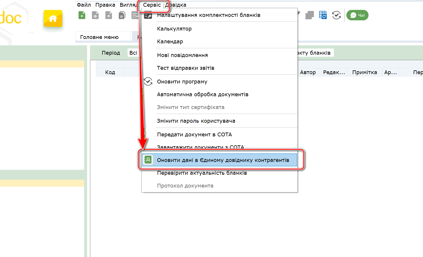 Оновлення програми до версії 11.02.200 — Фото 8