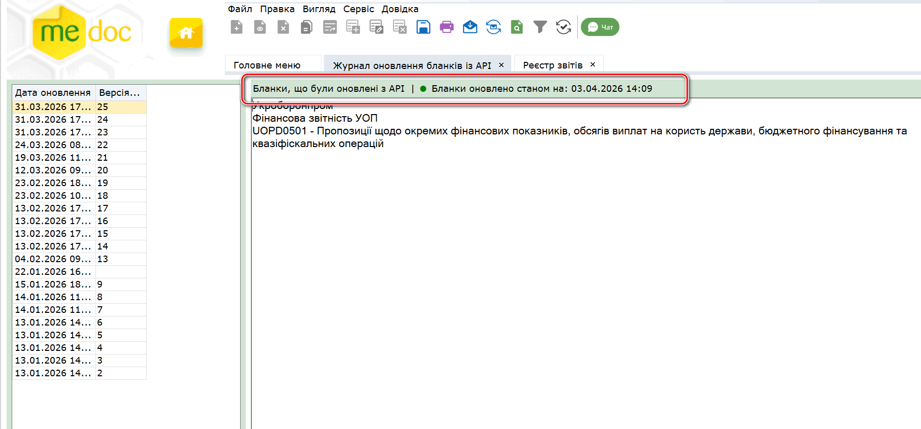 Оновлення програми до версії 11.02.200 — Фото 10