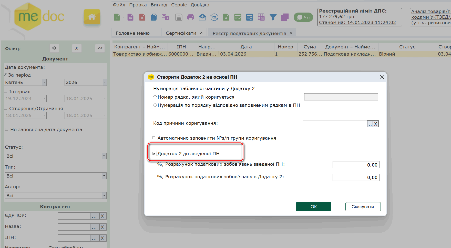Оновлення програми до версії 11.02.200 — Фото 5