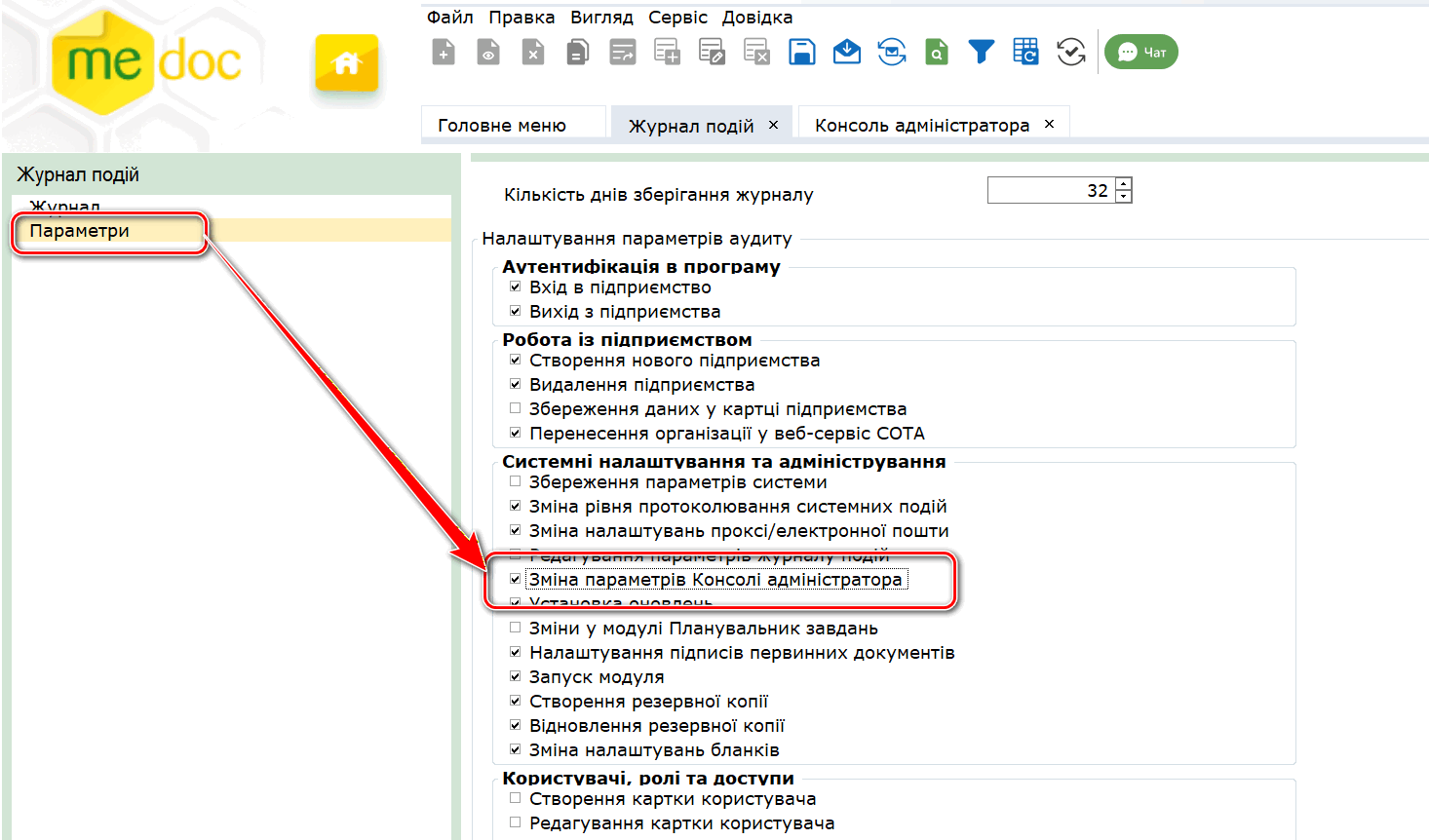 Оновлення програми до версії 11.02.200 — Фото 15