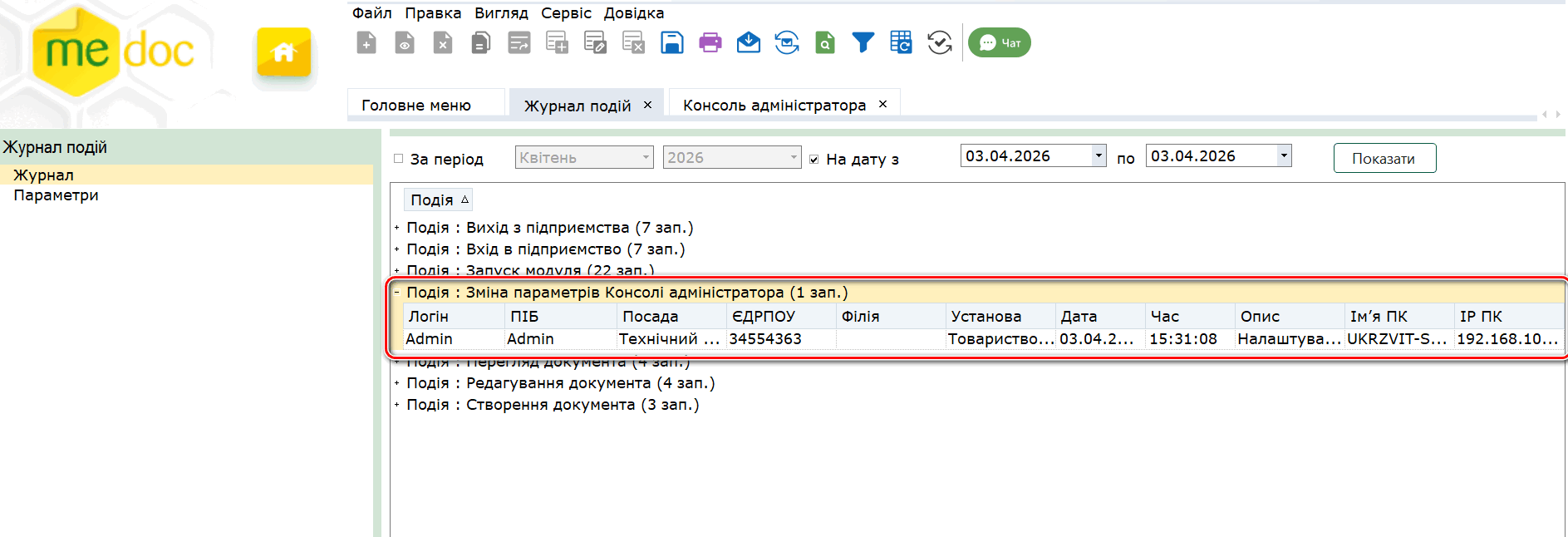 Оновлення програми до версії 11.02.200 — Фото 14