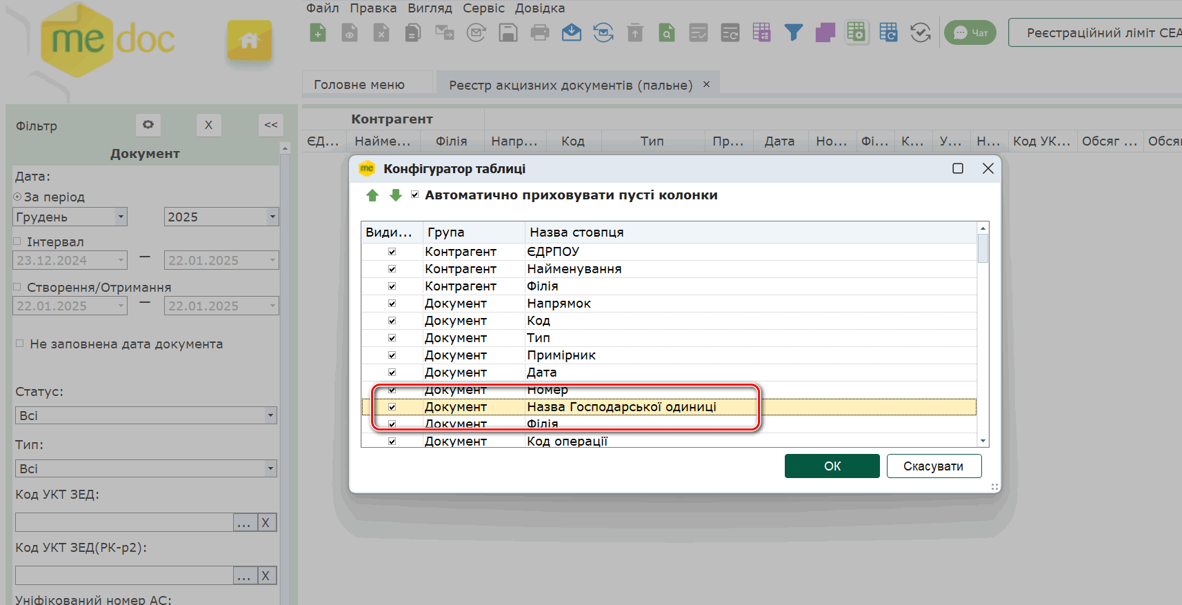 Оновлення програми до версії 11.02.201 — Фото 5