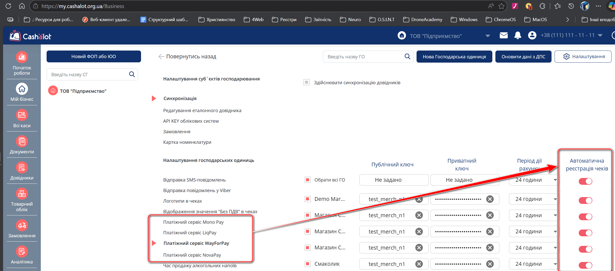 Аналітичний звіт «Обіг акцизних марок» в ПРРО Cashӓlot — Фото 3