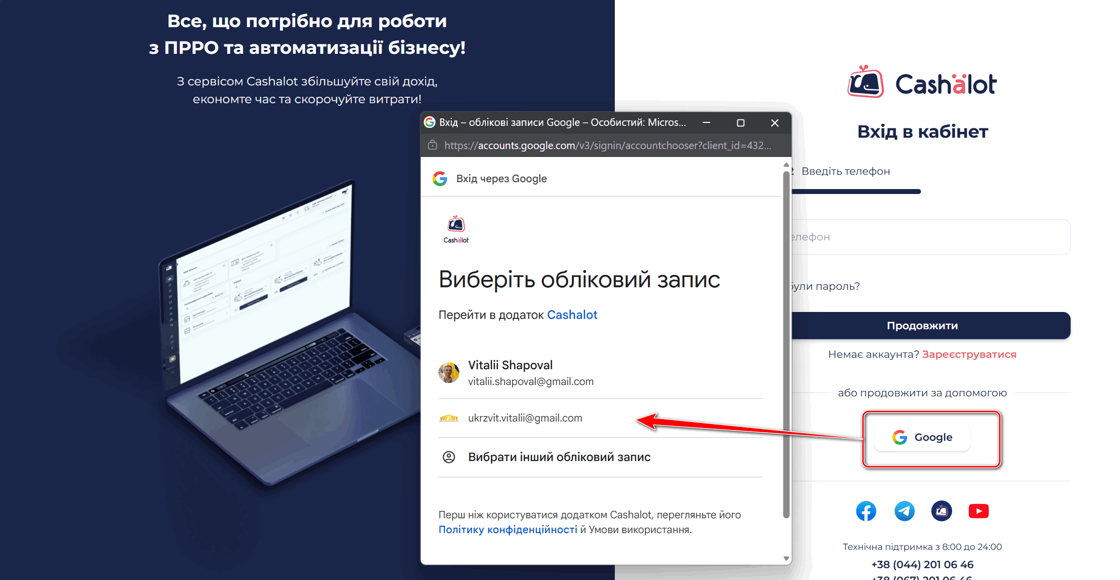Реєстрація та авторизація за допомогою Google в ПРРО Cashӓlot — Фото 2
