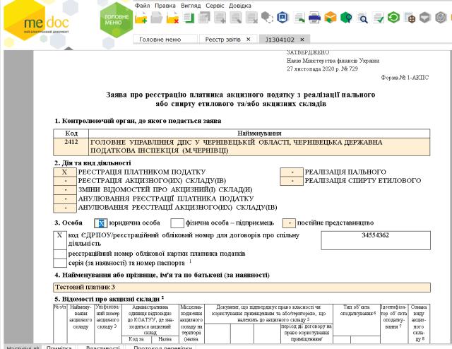 Как работает система акцизного налога в Украине — Фото 1