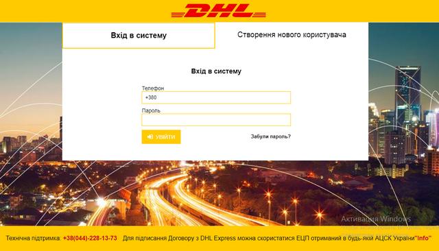 Как подписать договор с DHL — Фото 1