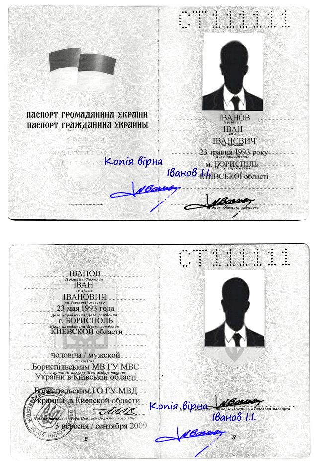 Зразок: Паспорт директора для оформлення КЕП — Фото 1