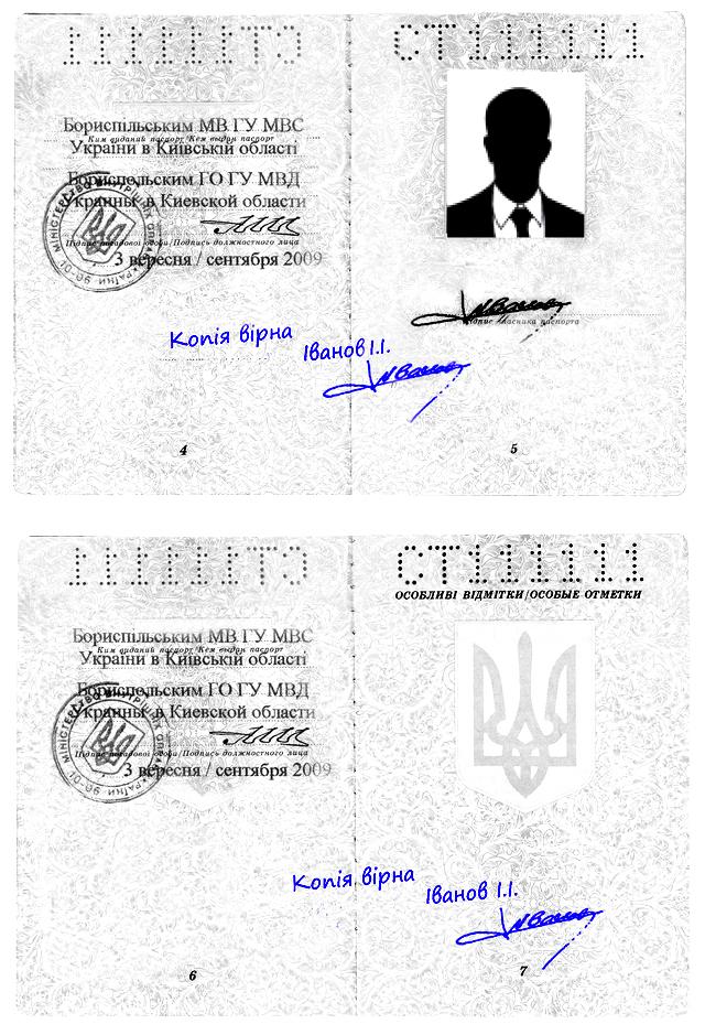 Зразок: Паспорт директора для оформлення КЕП — Фото 2