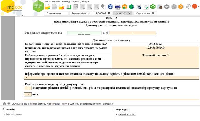 Как добавить документ произвольного формата в СКАРГУ на рішення про відмову у реєстрації ПН/РК в ЄРП — Фото 1