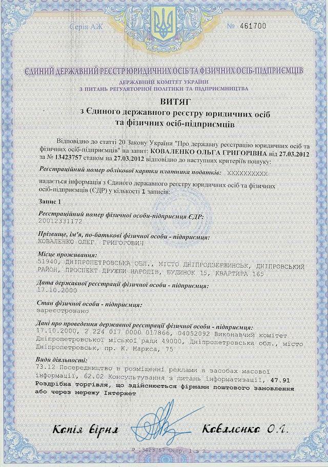 Зразок: Документ про державну реєстрацію ФОП для оформлення ЕЦП — Фото 1