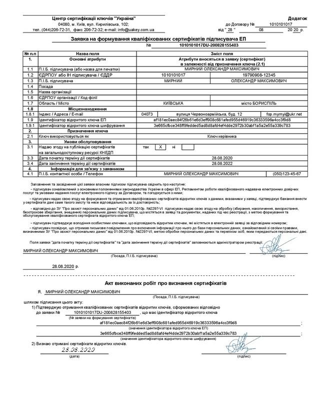 Зразок: Заявка на формування сертифіката керівника ФОП для оформлення КЕП — Фото 1
