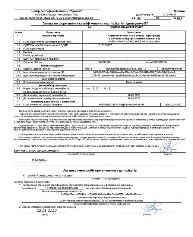Зразок: Заявка на формування сертифікату номерної електронної печатки ПРРО ФОП для оформлення КЕП — Фото 1